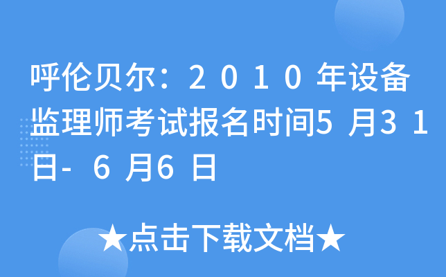 ؐ2010O(sh)O(jin)펟ԇrg531-66