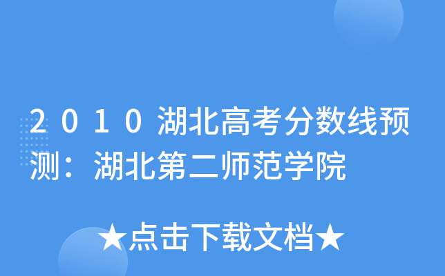 2010߿?jn)?sh)A(y)yڶW(xu)Ժ