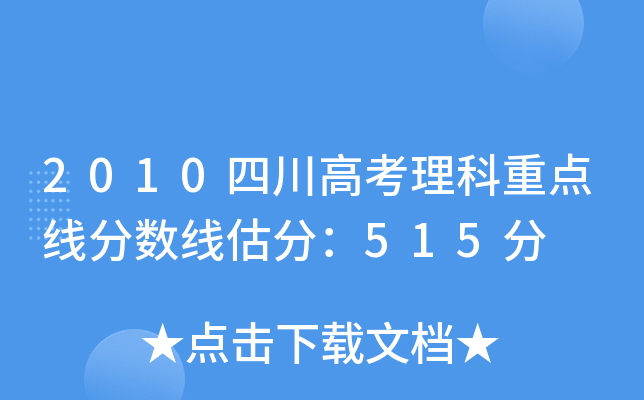 2010Ĵ߿c(din)?jn)?sh)֣515