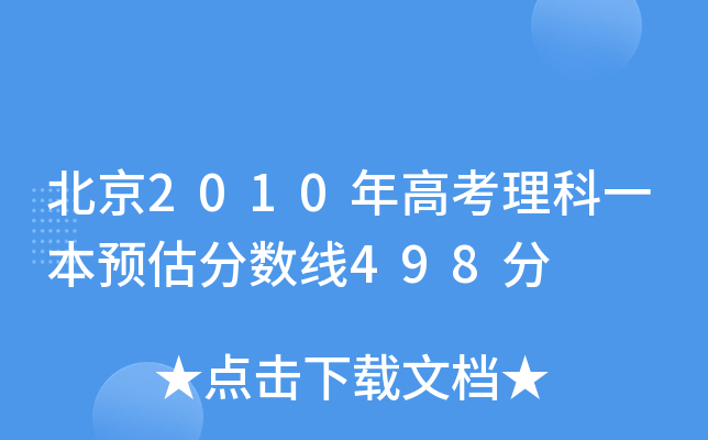 2010߿һA֔(sh)498