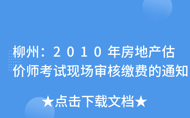 ݣ2010귿خa(chn)r(ji)ԇF(xin)(chng)UM(fi)֪ͨ