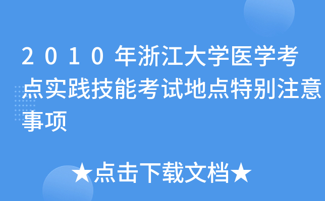 2010㽭W(xu)t(y)W(xu)c(din)(sh)`ܿԇc(din)؄eע(xing)