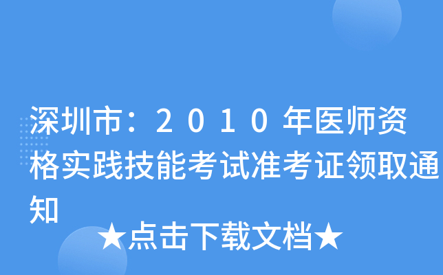 У2010t(y)Y`ܿԇʿCI(lng)ȡ֪ͨ