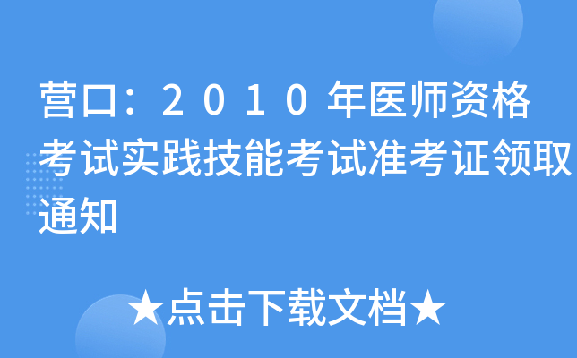 Iڣ2010t(y)Yԇ`ܿԇʿCI(lng)ȡ֪ͨ