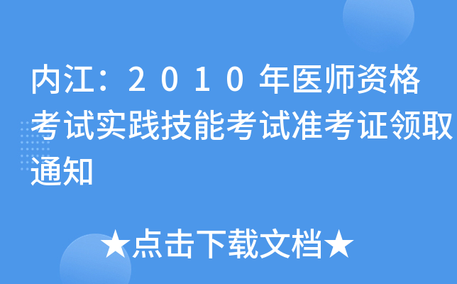 Ƚ2010t(y)Yԇ`ܿԇʿCIȡ֪ͨ