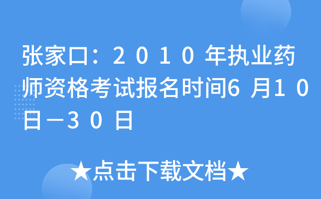 ҿڣ2010(zh)I(y)ˎYԇrg610գ30