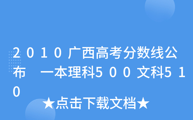 2010V߿֔(sh) һ500Ŀ510