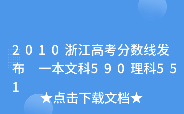 2010㽭߿?jn)?sh)l(f) һĿ590551