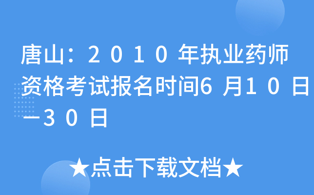 ɽ2010(zh)I(y)ˎYԇ(bo)r(sh)g610գ30