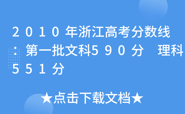 2010㽭߿?jn)?sh)һĿ590 551