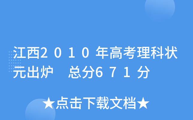 2010߿ƠԪt 671
