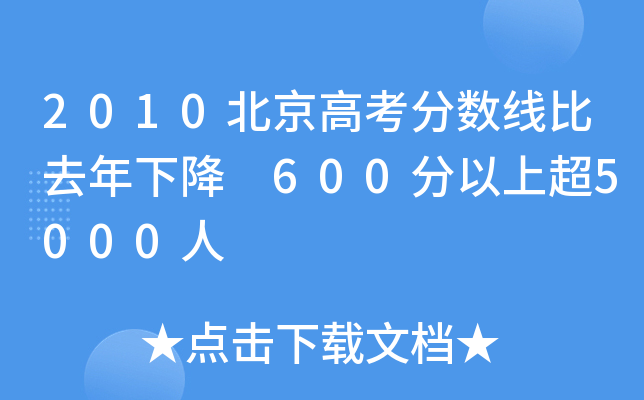 2010߿֔ȥ½ 600ϳ5000