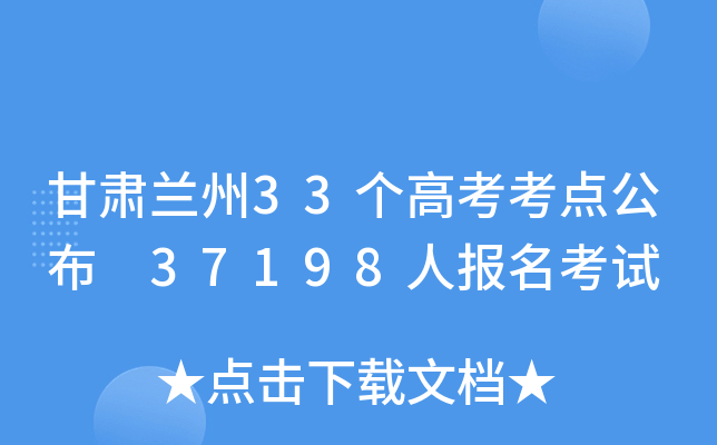 ��������33���߿����㹫�� 37198�˱�������