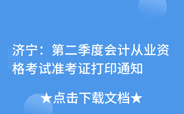 �������ڶ����Ȼ�ƴ�ҵ�ʸ���׼��֤��ӡ֪ͨ