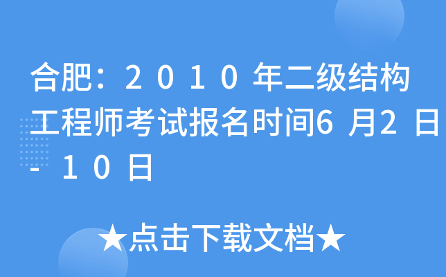 Ϸʣ2010(j)Y(ji)(gu)̎ԇ(bo)r(sh)g62-10