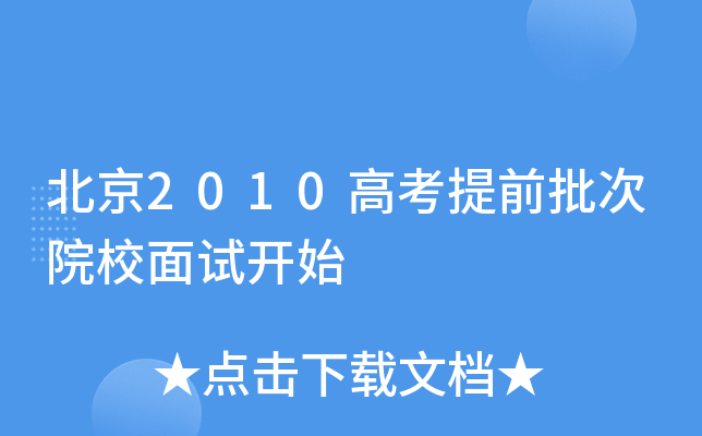 2010߿ǰԺУԇ_ʼ