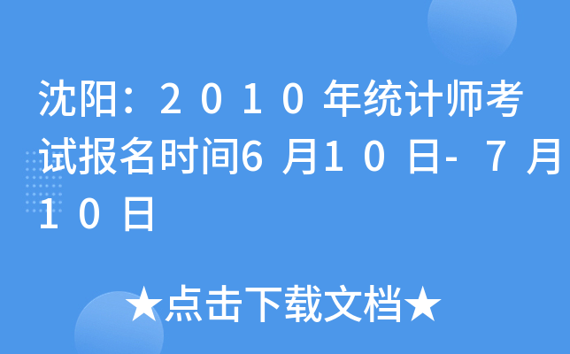 (yng)2010y(tng)Ӌ(j)ԇ(bo)r(sh)g610-710