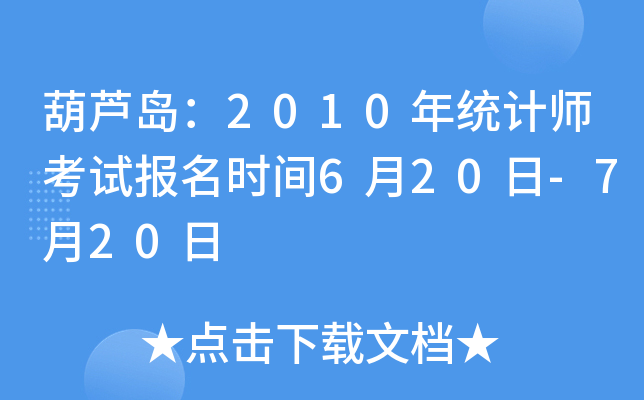 Ju2010y(tng)Ӌ(j)ԇ(bo)r(sh)g620-720