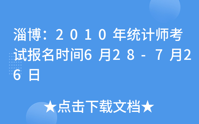 Ͳ2010y(tng)Ӌ(j)ԇ(bo)r(sh)g628-726