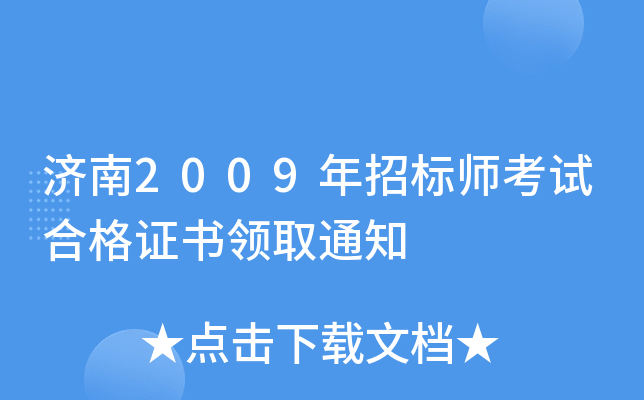 2009ИˎԇϸCI(lng)ȡ֪ͨ