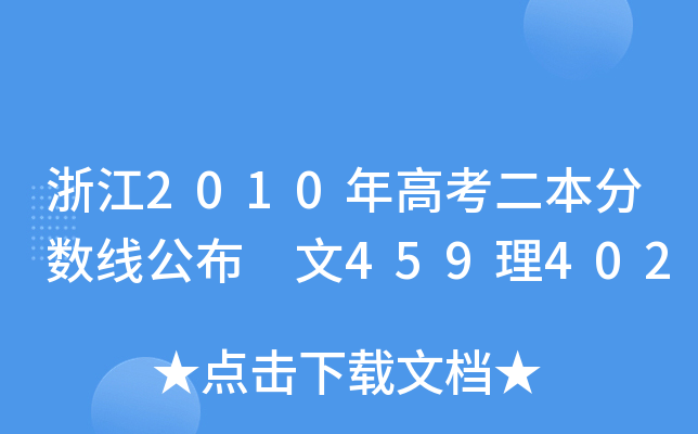 㽭2010߿?jn)?sh) 459402