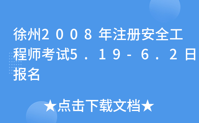 2008ע԰ȫ̎ԇ5.19-6.2Ո