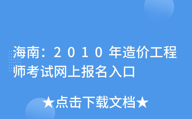 ϣ2010r(ji)̎ԇW(wng)ψ(bo)