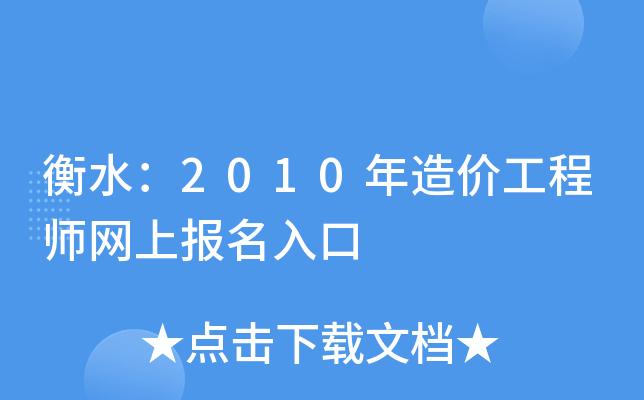 ˮ2010r̎W(wng)ψ