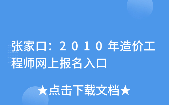 ҿڣ2010r(ji)̎W(wng)ψ(bo)