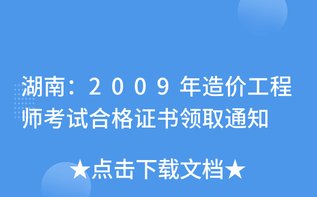 ϣ2009r̎ԇϸCI(lng)ȡ֪ͨ