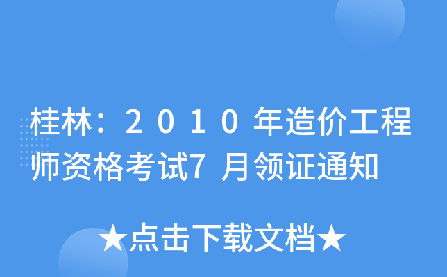 ֣2010r(ji)̎Yԇ7I(lng)C֪ͨ