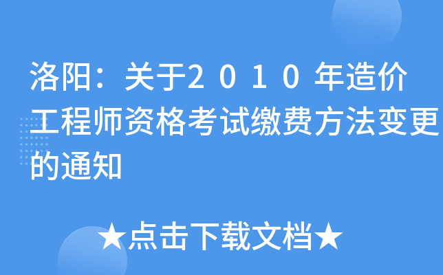 ꖣP2010r̎YԇUM׃֪ͨ