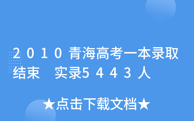 2010ຣ߿һȡY(ji) 5443