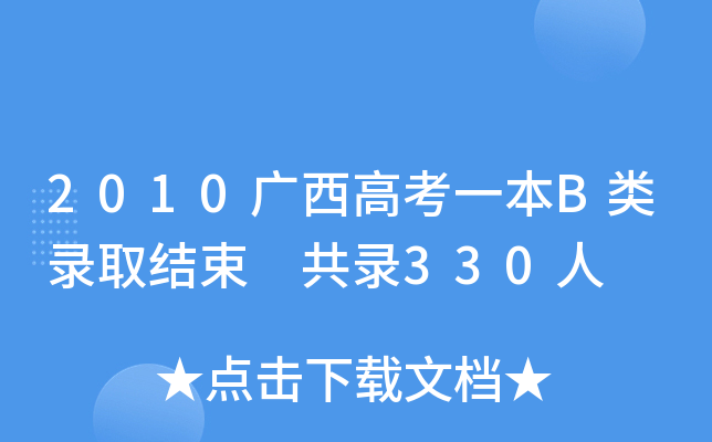 2010V߿һBȡY(ji) 330