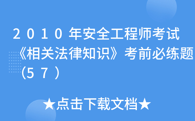 2010갲ȫ̎ԇP֪Rǰؾ}57