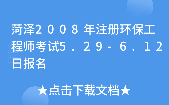ʝ2008ע(c)h(hun)̎ԇ5.29-6.12?qng)?bo)