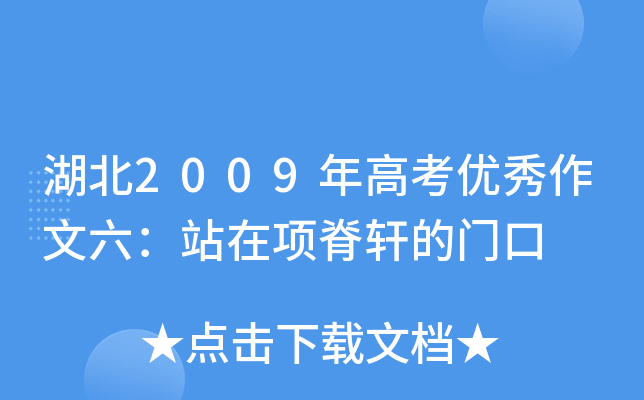 2009߿(yu)վ헼܎T