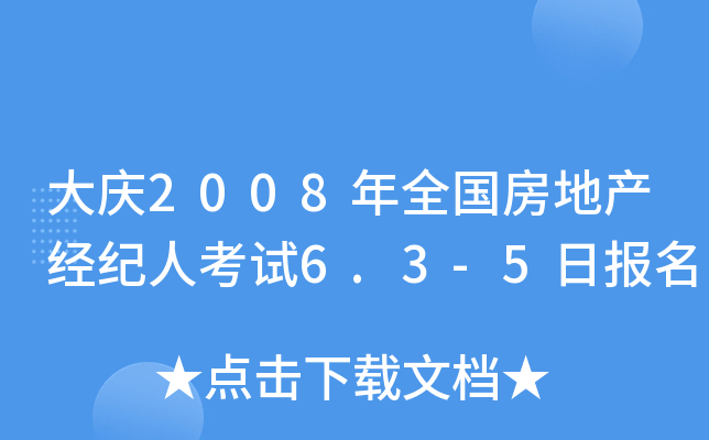 c2008ȫ(gu)خa(chn)(jng)o(j)˿ԇ6.3-5?qng)?bo)