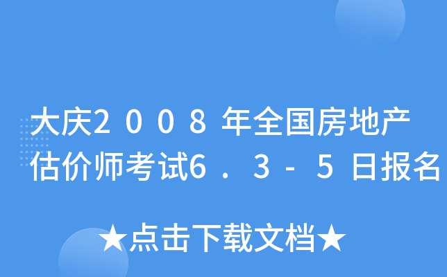 c2008ȫخa(chn)rԇ6.3-5Ո