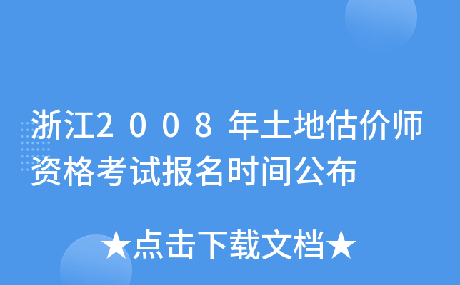㽭2008عr(ji)Yԇ(bo)r(sh)g