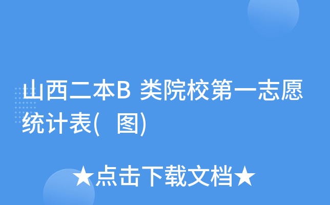 ɽBԺУһ־Ըy(tng)Ӌ(j)(D)