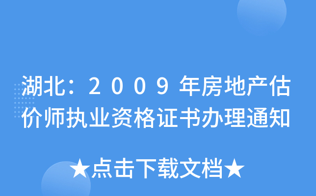 2009귿خa(chn)r(ji)(zh)I(y)YC(sh)k֪ͨ