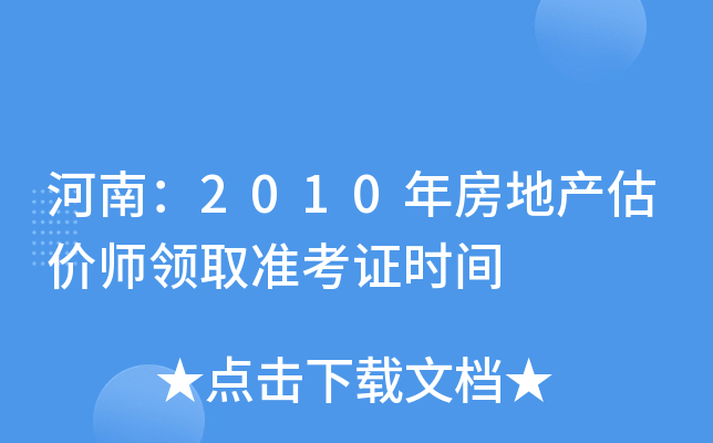 ϣ2010귿خa(chn)r(ji)I(lng)ȡ(zhn)Cr(sh)g