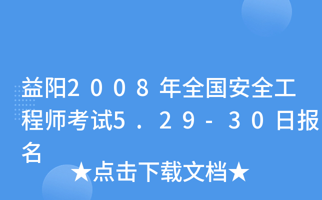 2008ȫȫ̎ԇ5.29-30Ո