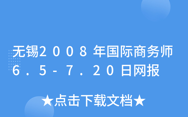 oa2008H̄(w)6.5-7.20վW(wng)