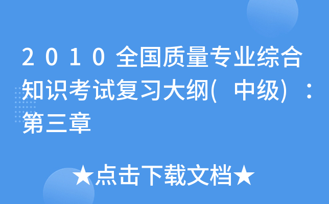 2010ȫ(gu)|(zh)(zhun)I(y)C֪R(sh)ԇ(f)(x)V(м(j))