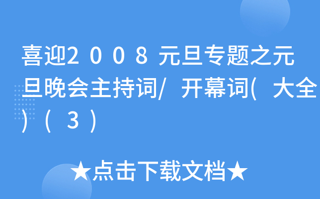 ϲӭ2008Ԫ}֮Ԫ(hu)~/_Ļ~(ȫ)(3)