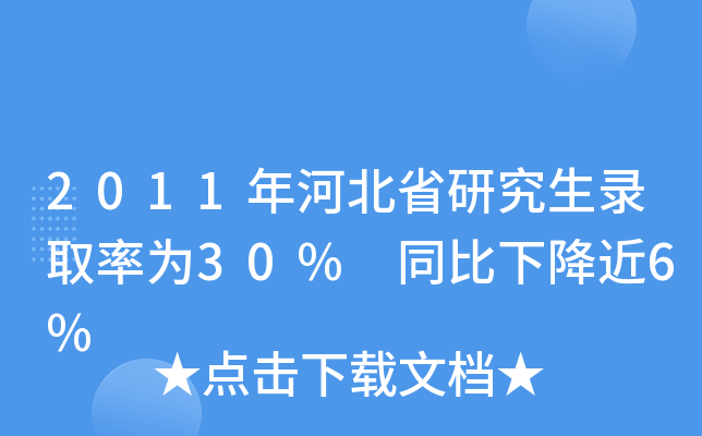 2011ӱʡоȡʞ30% ͬ½6%