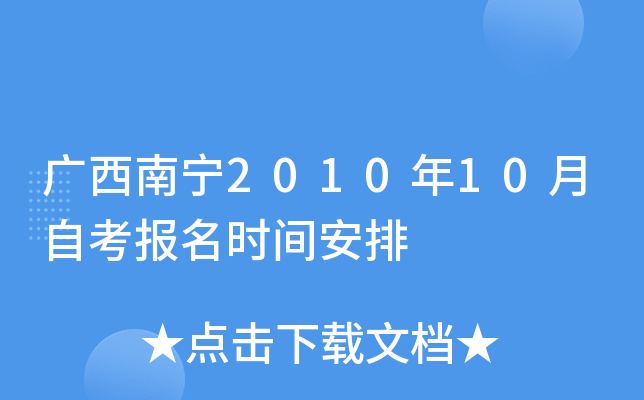 ��������2010��10���Կ�����ʱ�䰲��