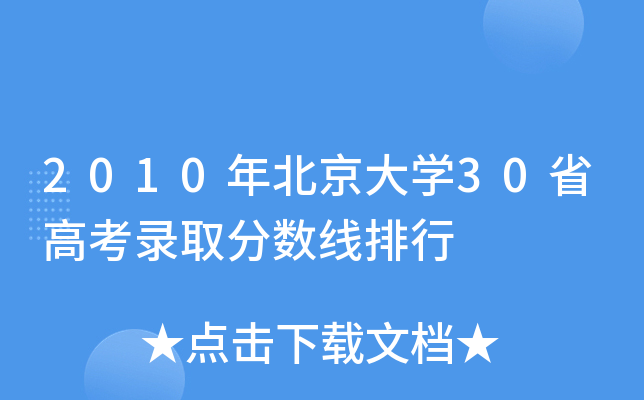 2010걱W(xu)30ʡ߿ȡ?jn)?sh)